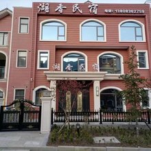 南天湖湖香民宿