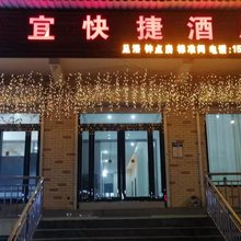 香宜快捷民宿