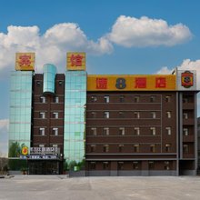速8优选酒店(盘锦汇美家饰广场店)