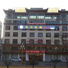 同仁如意宝大酒店