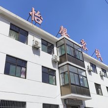 怡馨客栈
