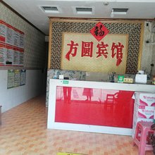 南丹方圆宾馆