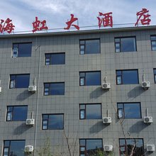 靖边海虹大酒店