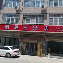利川鹅翅王酒店