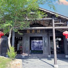 阆苑清风民宿