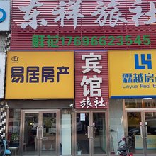 东祥旅社