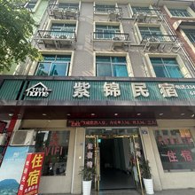 东阳紫锦民宿