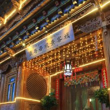 香格里拉晨粤居观景客栈(独克宗古城店)