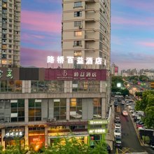 台州百益酒店(会展中心吾悦广场店)