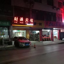 资中财源宾馆