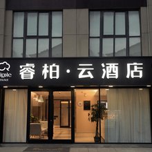 如家睿柏·云酒店(盱眙都梁公园店)