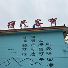 有客民宿(遗山公园店)