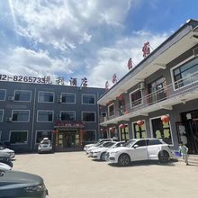 易水湖悦利酒店(太行水镇店)
