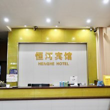 恒河宾馆(泗凤公路店)
