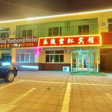 乐陵云红宾馆