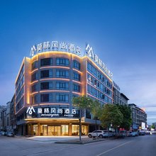 莫林风尚酒店(娄底五江沃尔玛店)