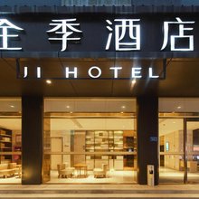 全季酒店(厦门机场湖里大道店)