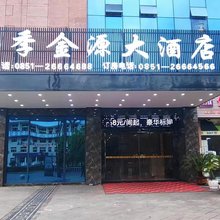 桐梓四季金源大酒店