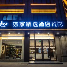 如家精选酒店(枣庄薛城高铁站店)