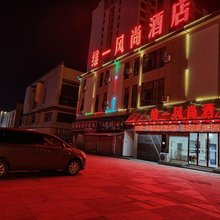 维一风尚酒店(张家界火车站天门山索道店)