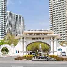 山海同湾鑫浩海景公寓