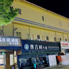 启东季沨酒店