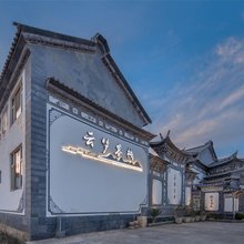 沙溪云梦客栈