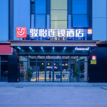 骏怡连锁酒店(邯郸华耀城店)