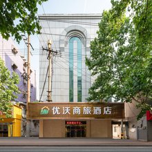 优沃商旅酒店(济南火车站老商埠店)