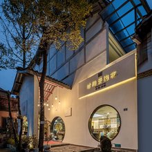 青城山街子古镇喜悦酒店·时间开的花·景区中心步行街店