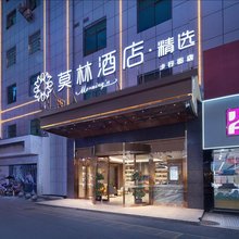 莫林精选酒店(益阳赫山区步行街店)