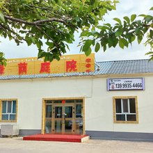那拉提绿荫庭院民宿