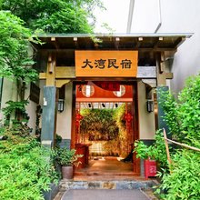 金寨大湾民宿