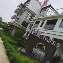 清远春美伴山温泉民宿