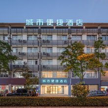 城市便捷酒店(昆山开发区蓬朗新星中路店)