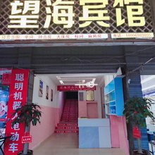 宁化县望海宾馆