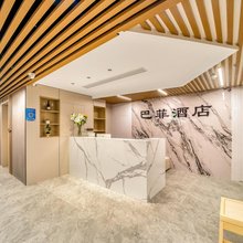 杭州巴菲酒店(钱江世纪城地铁站店)