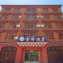 金隆酒店(巴塘215国道店)
