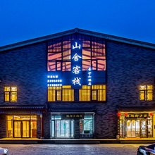承德山舍酒店(避暑山庄店)