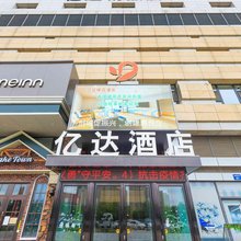 亿达酒店(沈阳国际会展中心新南站店)