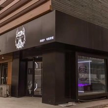 齐齐哈尔内伯户电竞酒店