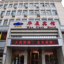 华辰宾馆(兰州省气象局地铁站店)