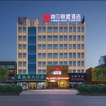 海贝联盟酒店(淮南潘集碧海商业广场店)