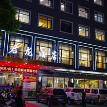 广水君龙商务酒店