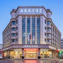 西港航空酒店(银川南门广场机场巴士店)