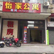 江门怡家公寓
