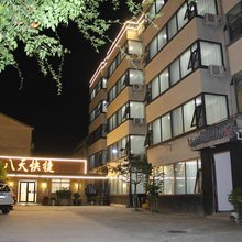 八天精品酒店 (商丘职业技术学院店)