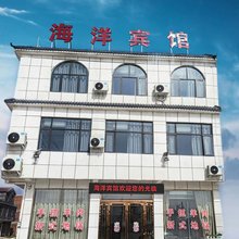 唐河海洋宾馆