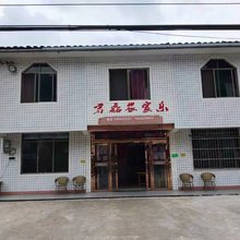 洪雅君磊农家乐