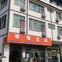 琴缘公寓